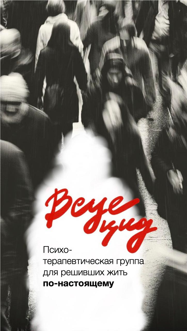 Психотерапевтическая группа «Всуецид»